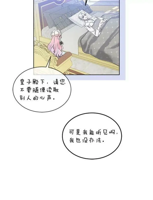 幕后掌权者小姐漫画,53.艾登的决定15图