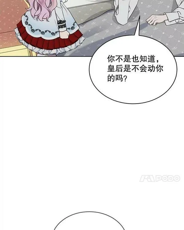 幕后掌权者小姐漫画,53.艾登的决定45图