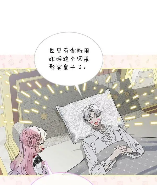 幕后掌权者小姐漫画,53.艾登的决定24图