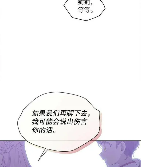 幕后掌权者小姐漫画,54.艾登的信17图