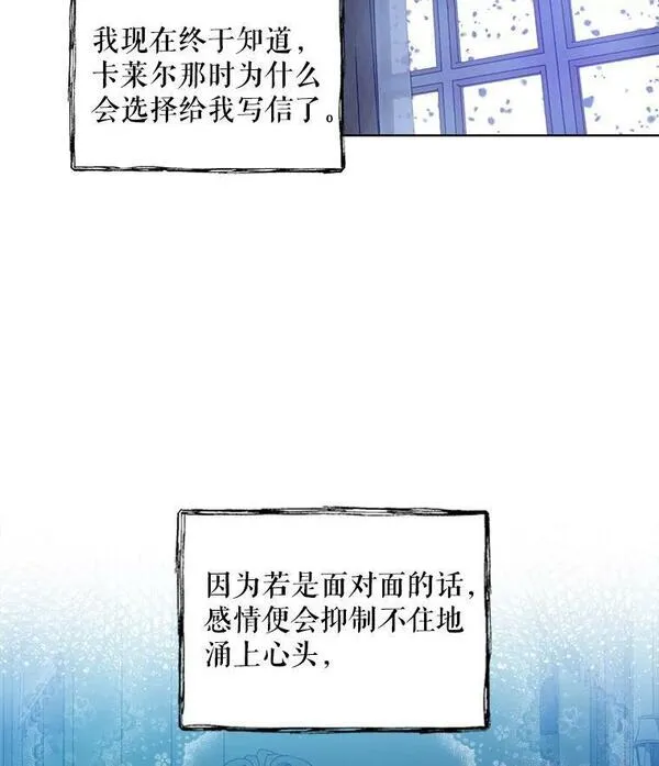 幕后掌权者小姐漫画,54.艾登的信26图