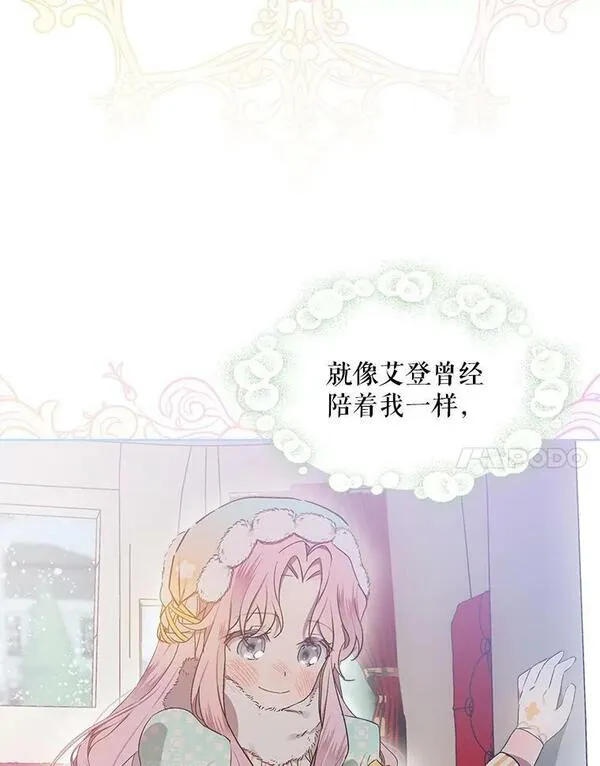 幕后掌权者小姐漫画,54.艾登的信84图