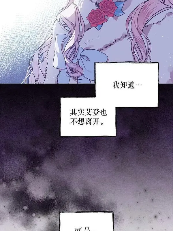 幕后掌权者小姐漫画,54.艾登的信3图