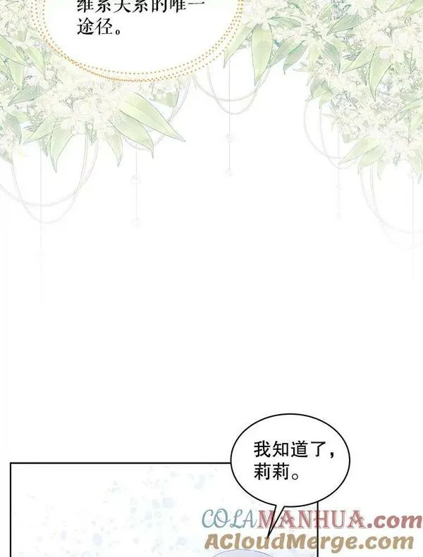 幕后掌权者小姐漫画,55.艾登的离开76图