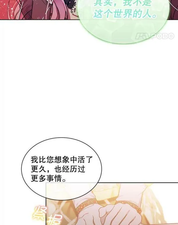 幕后掌权者小姐漫画,56.皇子的离世（本季完）80图