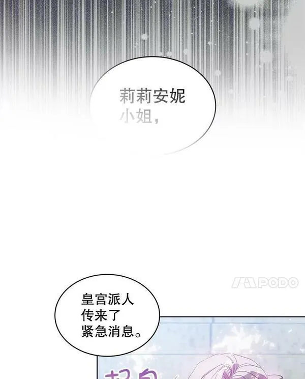 幕后掌权者小姐漫画,56.皇子的离世（本季完）35图