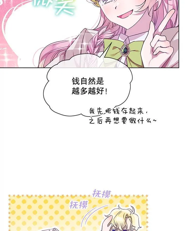 幕后掌权者小姐漫画,57.如若初见60图