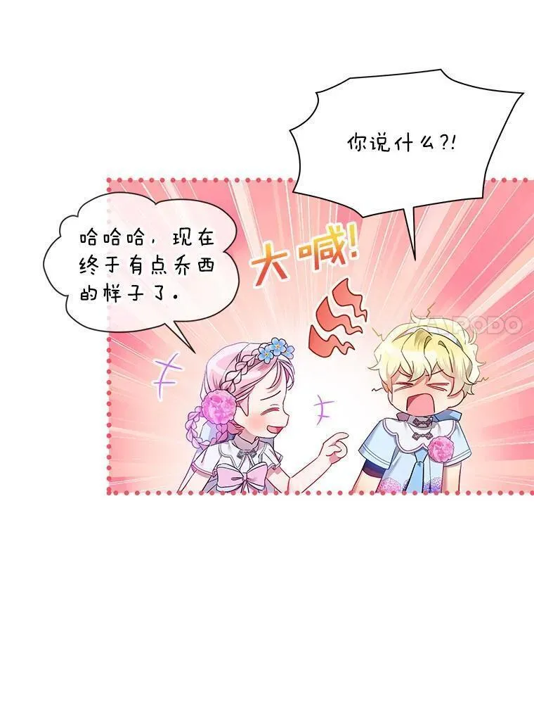 幕后掌权者小姐漫画,57.如若初见39图