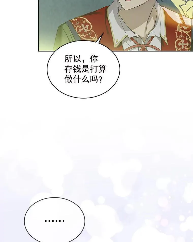 幕后掌权者小姐漫画,57.如若初见57图