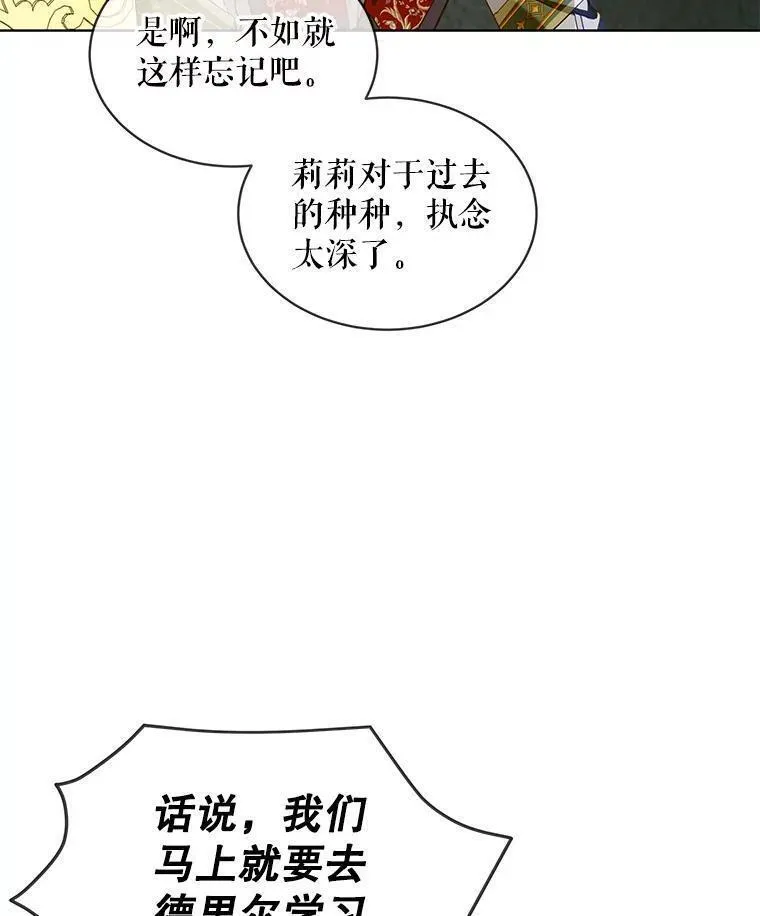 幕后掌权者小姐漫画,57.如若初见50图