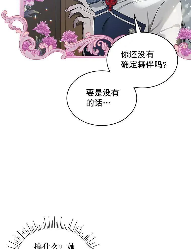 幕后掌权者小姐漫画,58.恋如涓滴80图