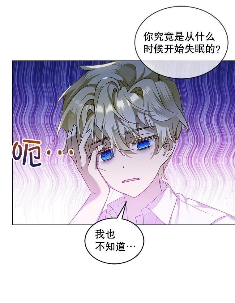 幕后掌权者小姐漫画,59.我心如一48图