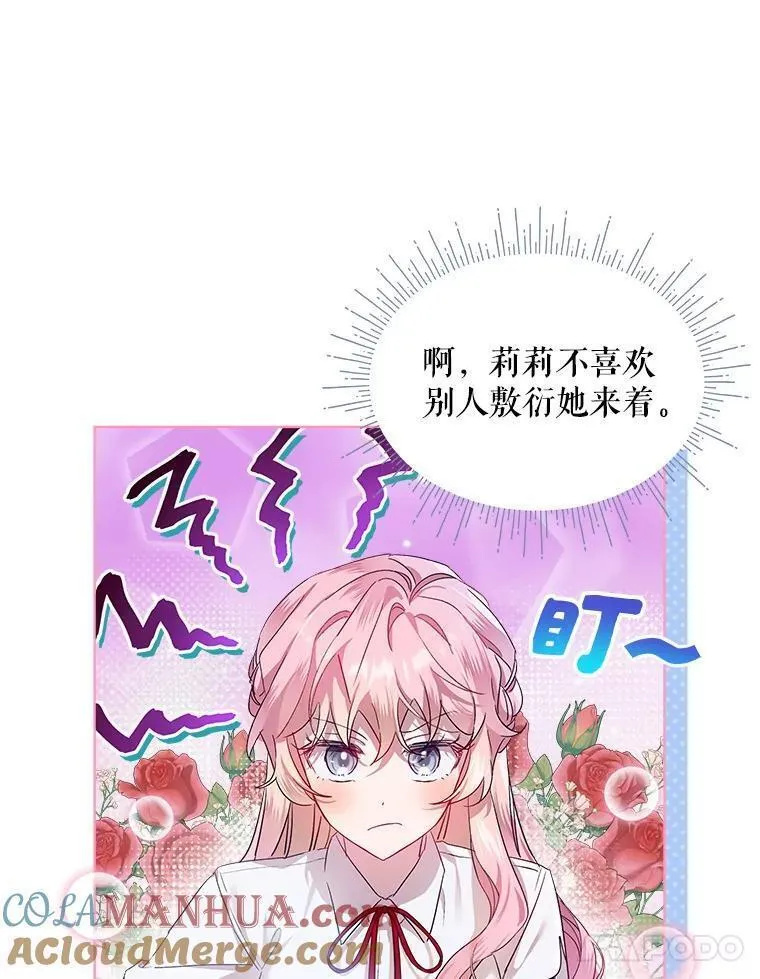 幕后掌权者小姐漫画,59.我心如一49图