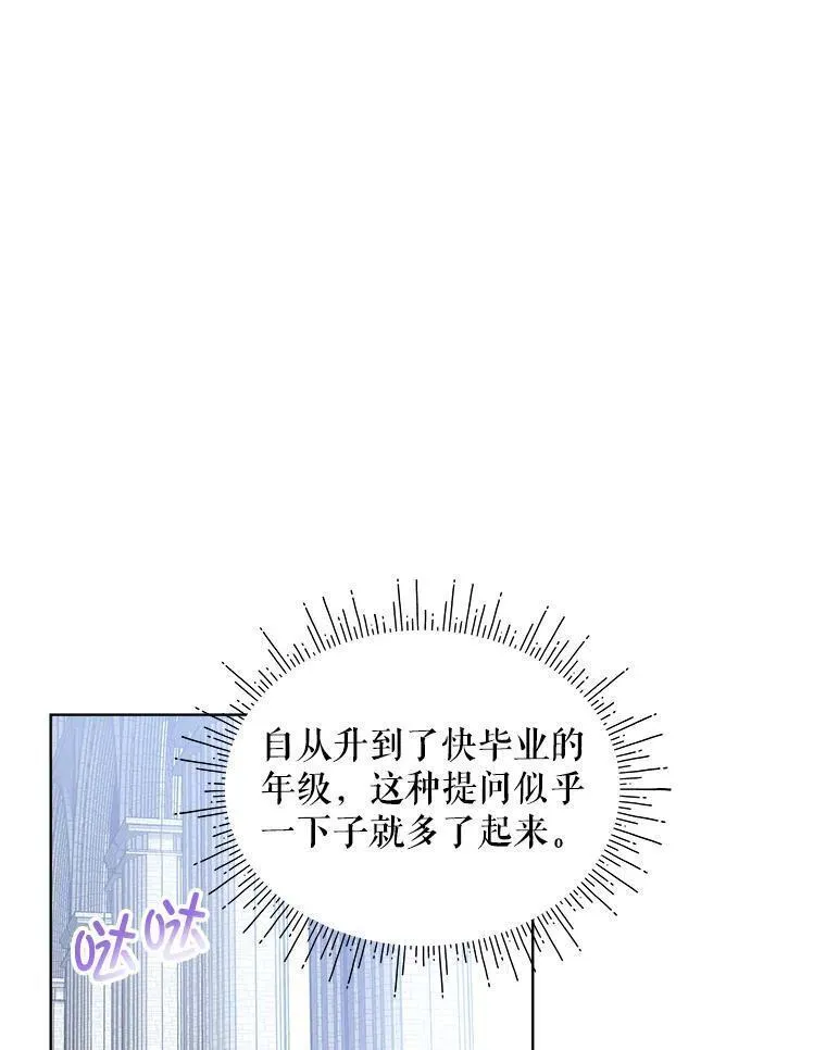 幕后掌权者小姐漫画,60.雪中归人14图