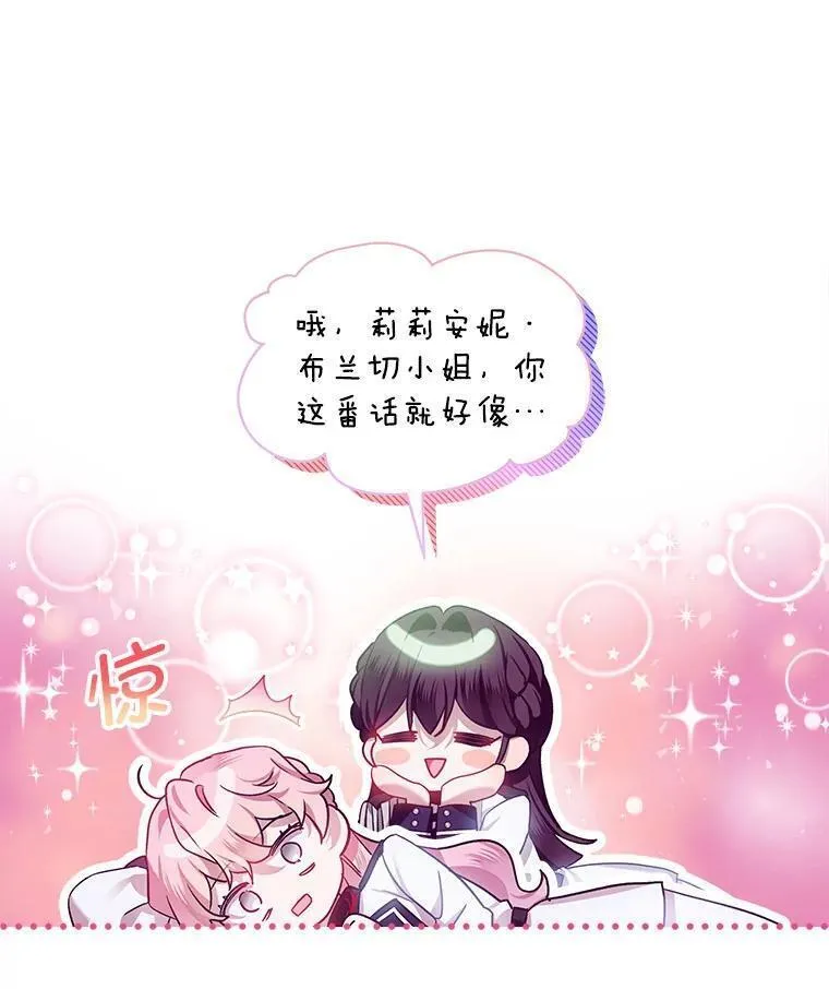 幕后掌权者小姐漫画,60.雪中归人74图