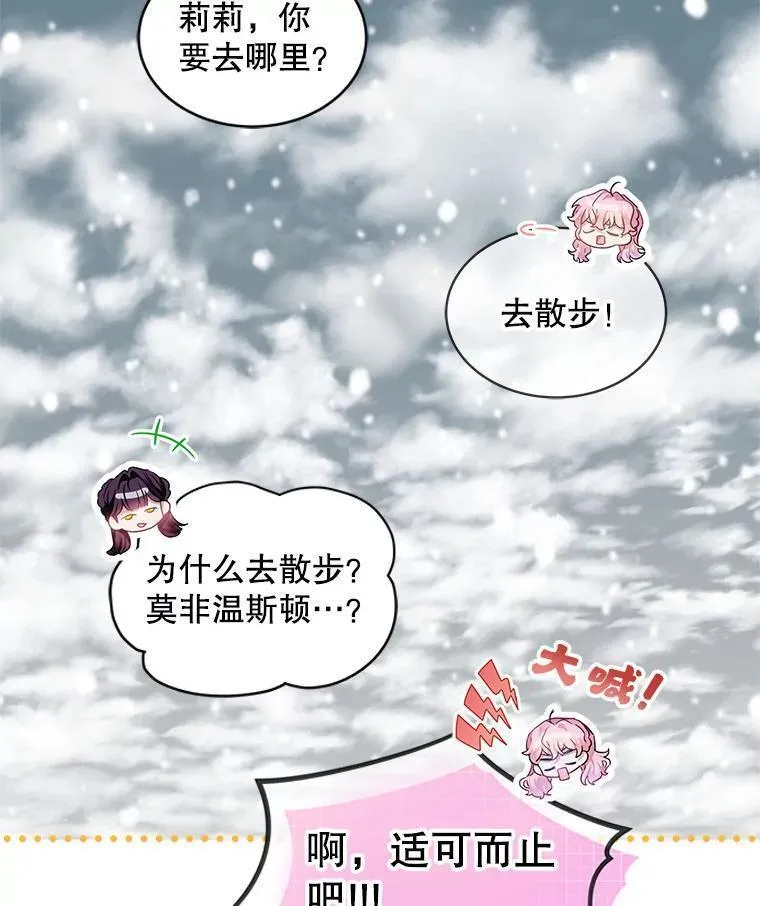 幕后掌权者小姐漫画,60.雪中归人78图