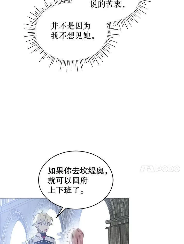 幕后掌权者小姐漫画,60.雪中归人35图