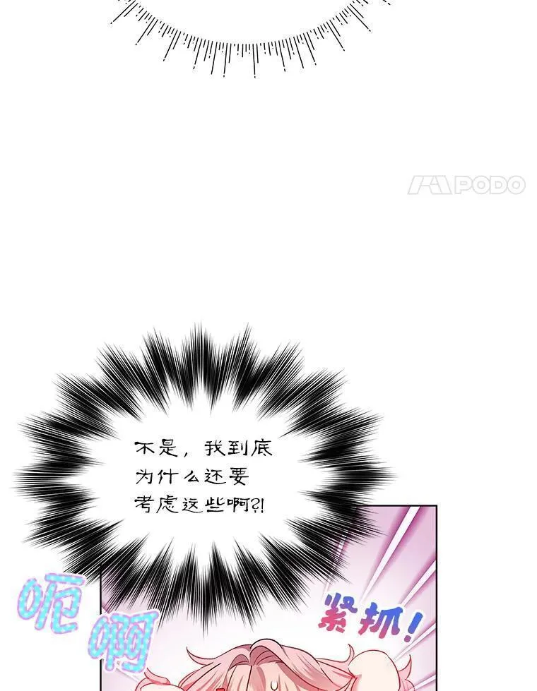 幕后掌权者小姐漫画,61.层层心漪79图