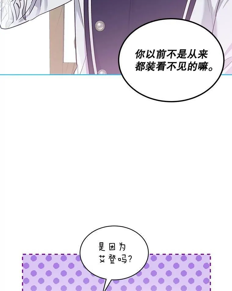 幕后掌权者小姐漫画,61.层层心漪39图