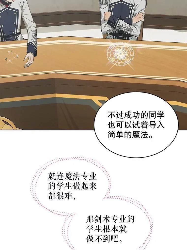 幕后掌权者小姐漫画,61.层层心漪107图