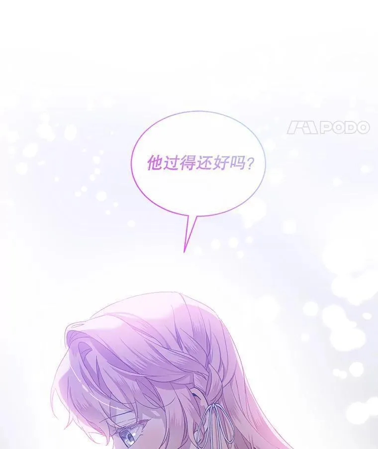 幕后掌权者小姐漫画,61.层层心漪96图