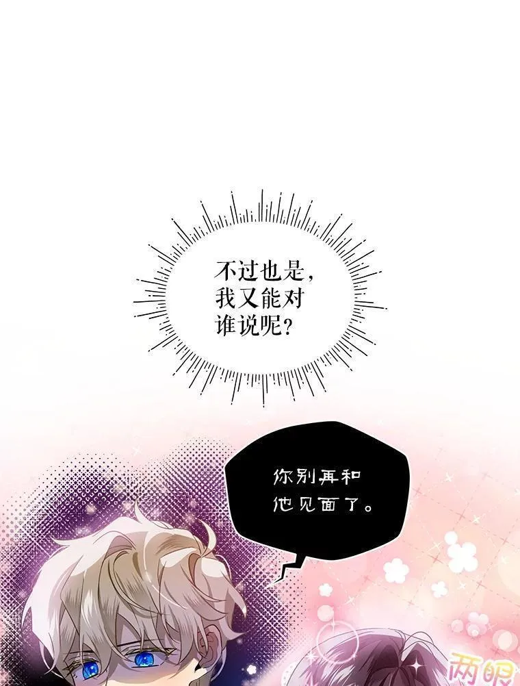 幕后掌权者小姐漫画,61.层层心漪43图