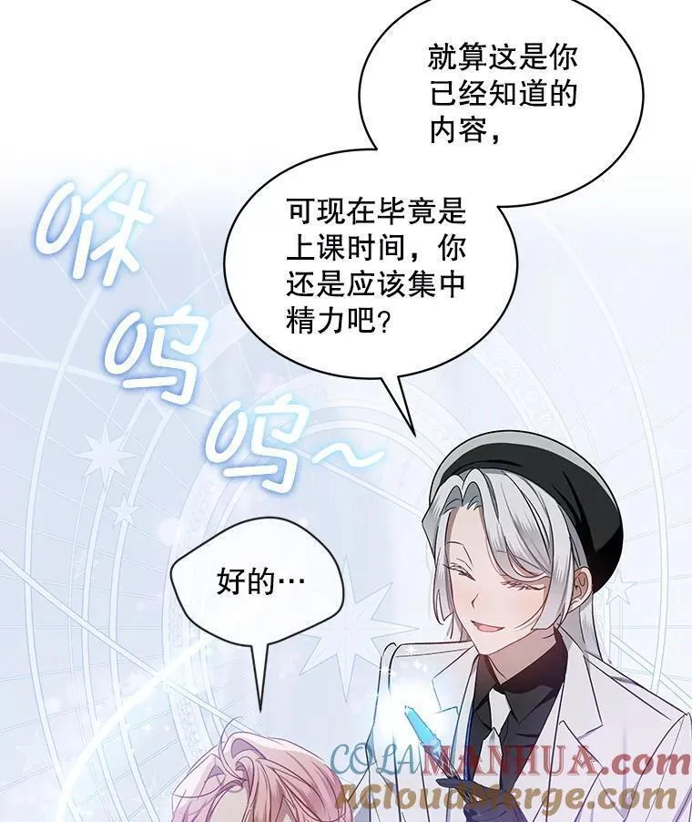 幕后掌权者小姐漫画,61.层层心漪101图