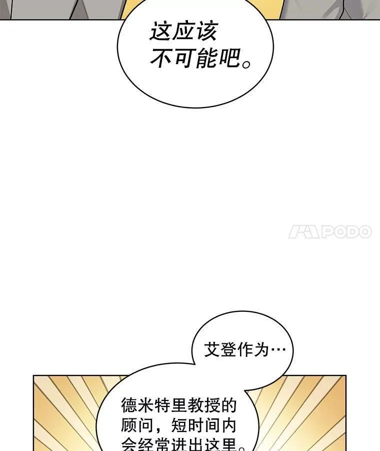 幕后掌权者小姐漫画,61.层层心漪72图