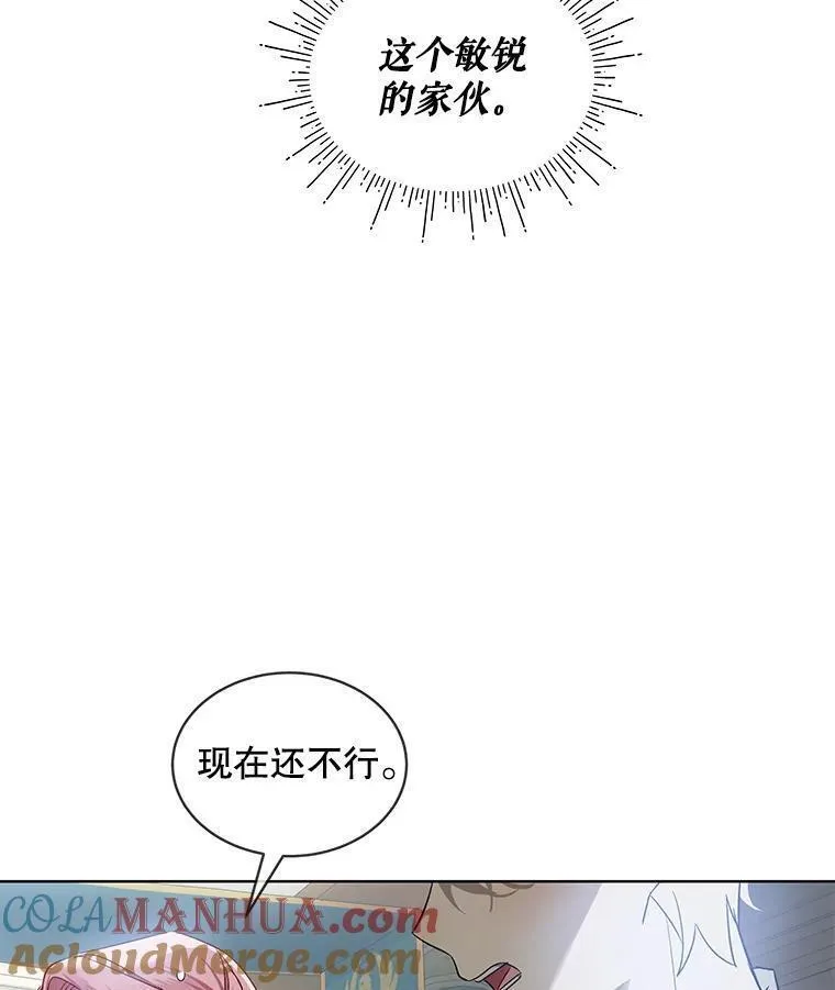 幕后掌权者小姐漫画,61.层层心漪69图