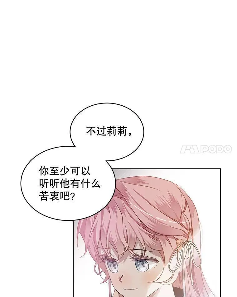 幕后掌权者小姐漫画,61.层层心漪58图