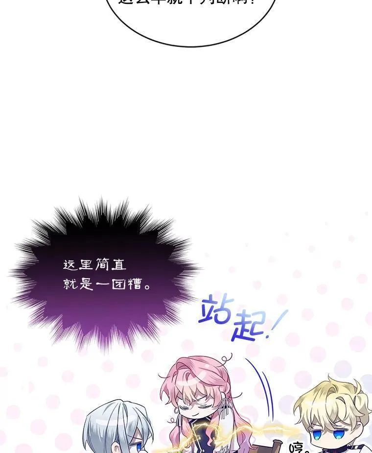 幕后掌权者小姐漫画,61.层层心漪87图