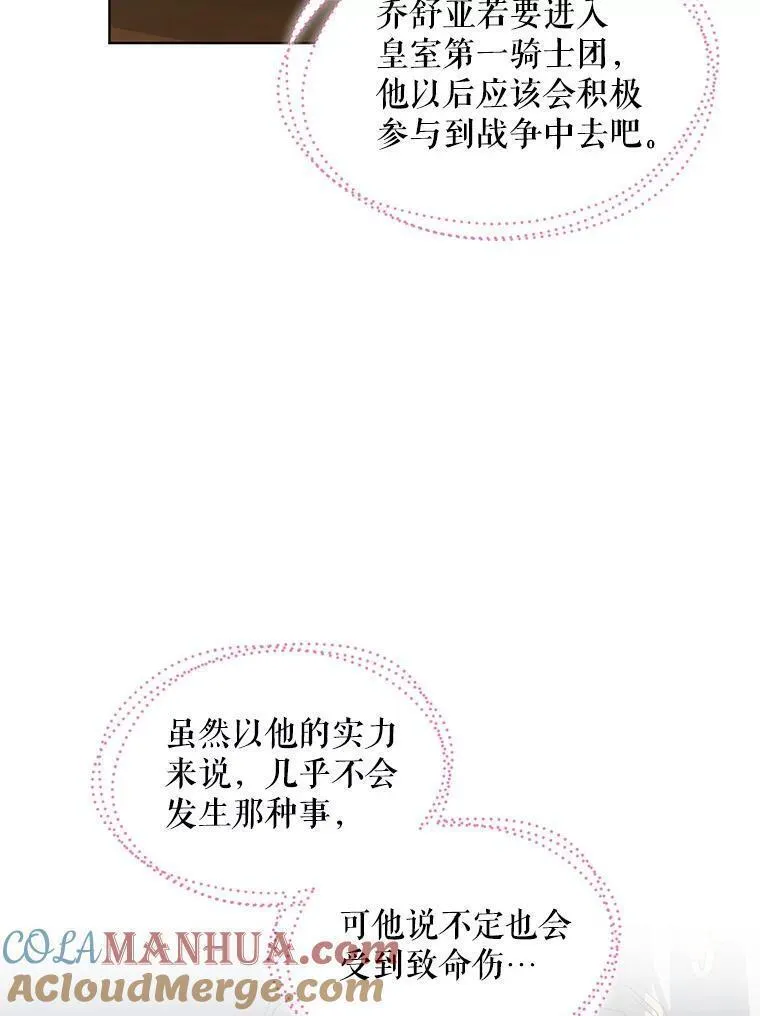 幕后掌权者小姐漫画,61.层层心漪105图