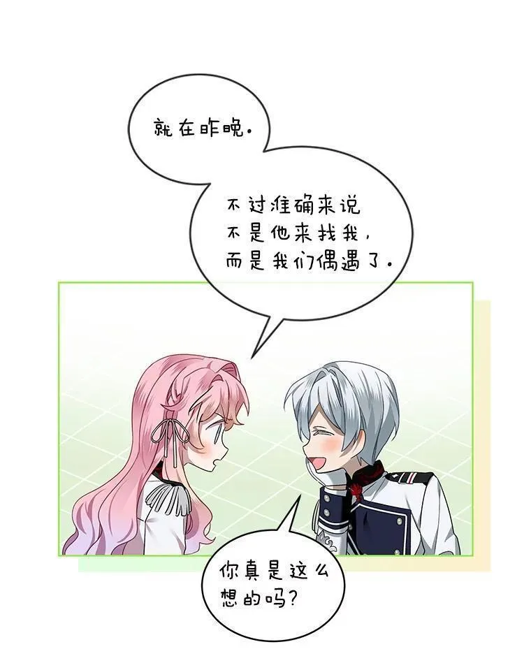 幕后掌权者小姐漫画,61.层层心漪50图