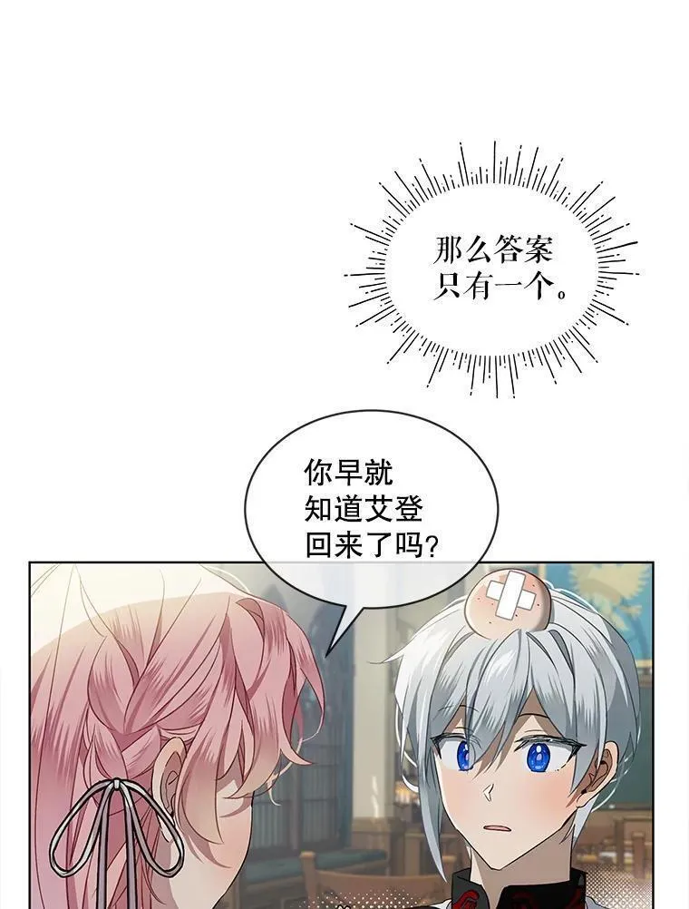 幕后掌权者小姐漫画,61.层层心漪46图