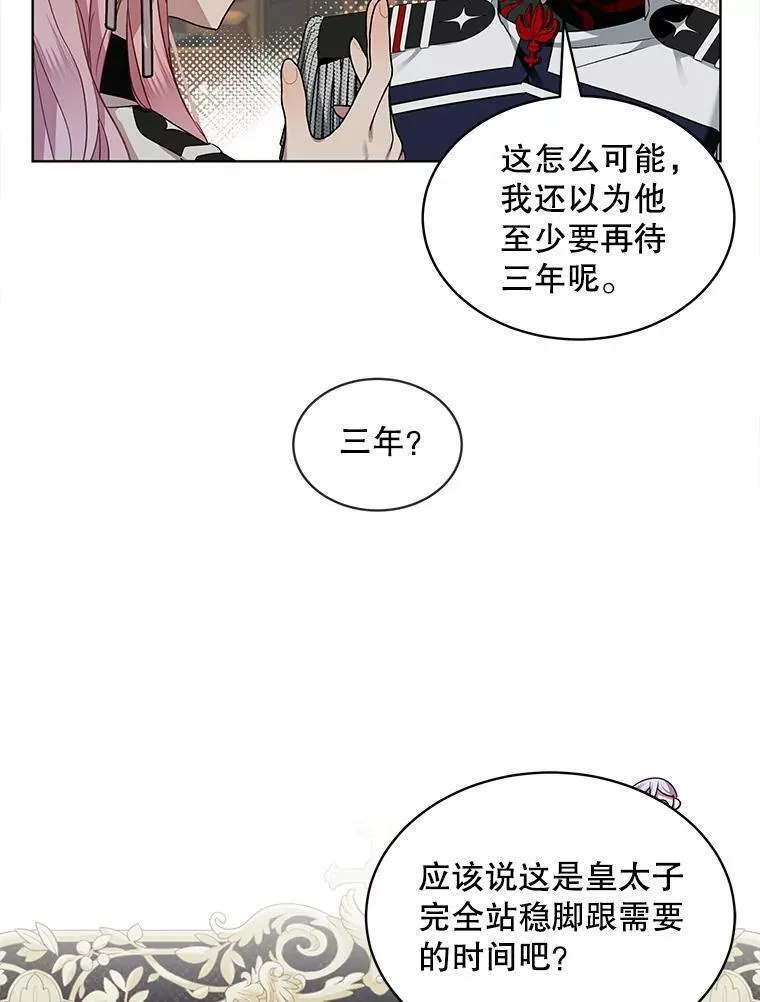 幕后掌权者小姐漫画,61.层层心漪47图