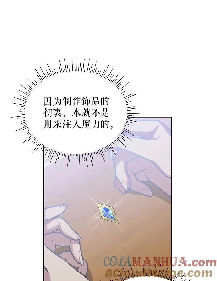 幕后掌权者小姐漫画,61.层层心漪93图