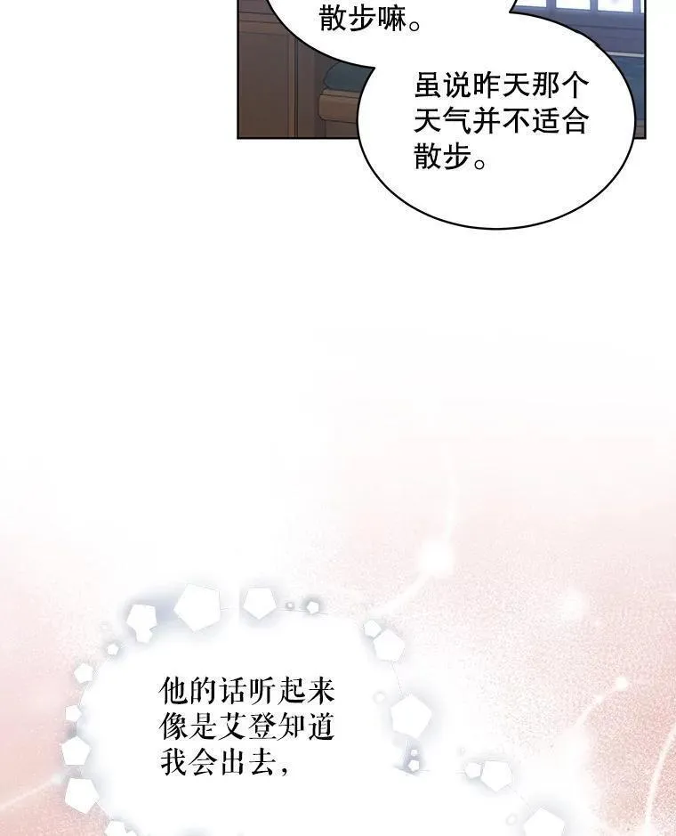 幕后掌权者小姐漫画,61.层层心漪52图