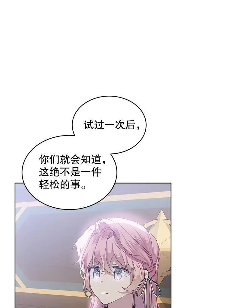 幕后掌权者小姐漫画,61.层层心漪91图