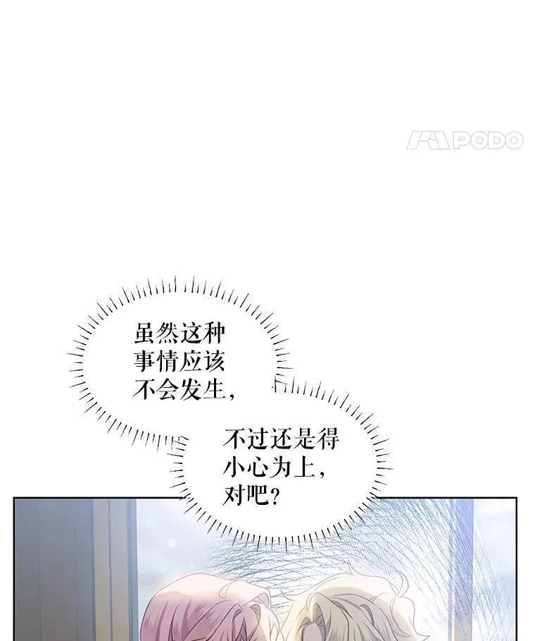 幕后掌权者小姐漫画,62.无进无退90图