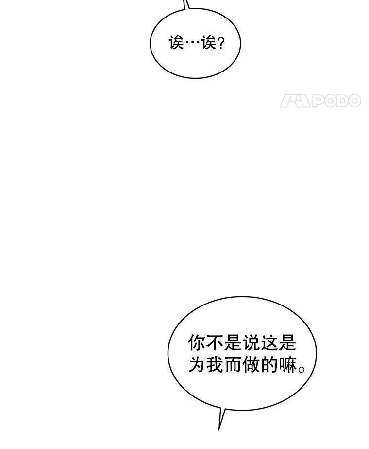 幕后掌权者小姐漫画,62.无进无退52图