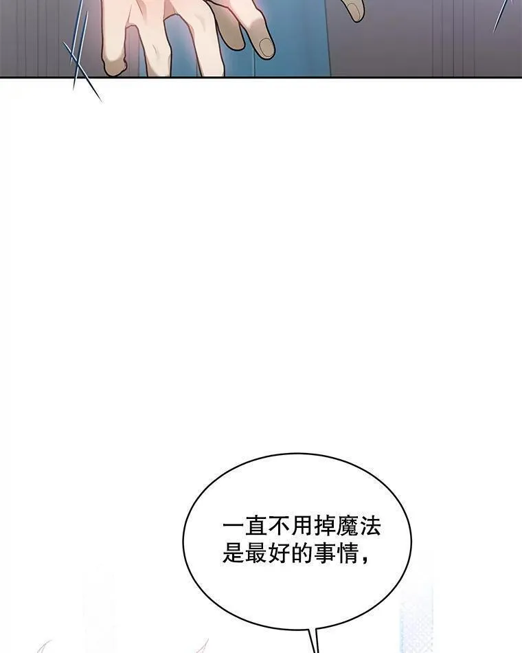 幕后掌权者小姐漫画,62.无进无退32图