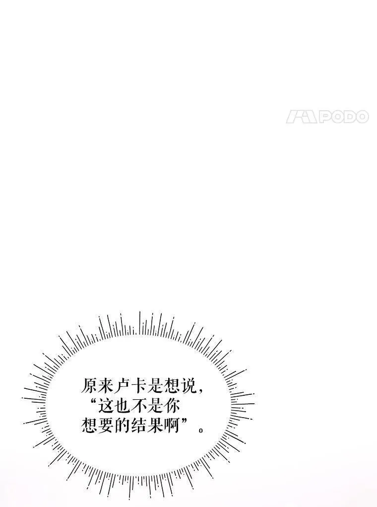 幕后掌权者小姐漫画,63.难守之约135图