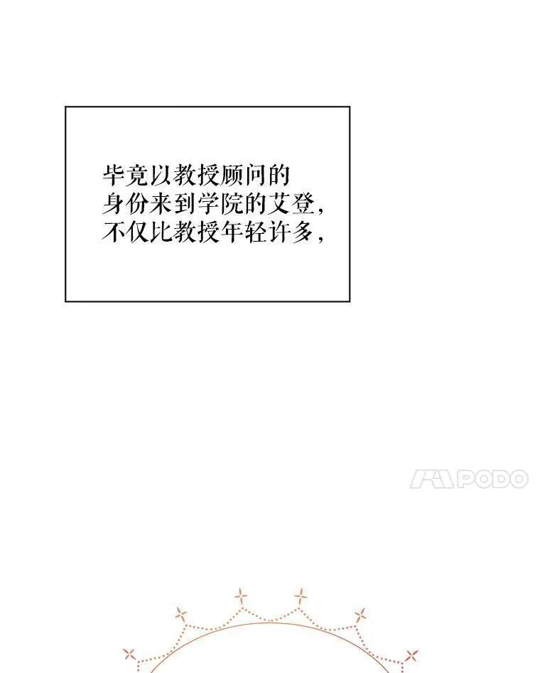 幕后掌权者小姐漫画,63.难守之约7图