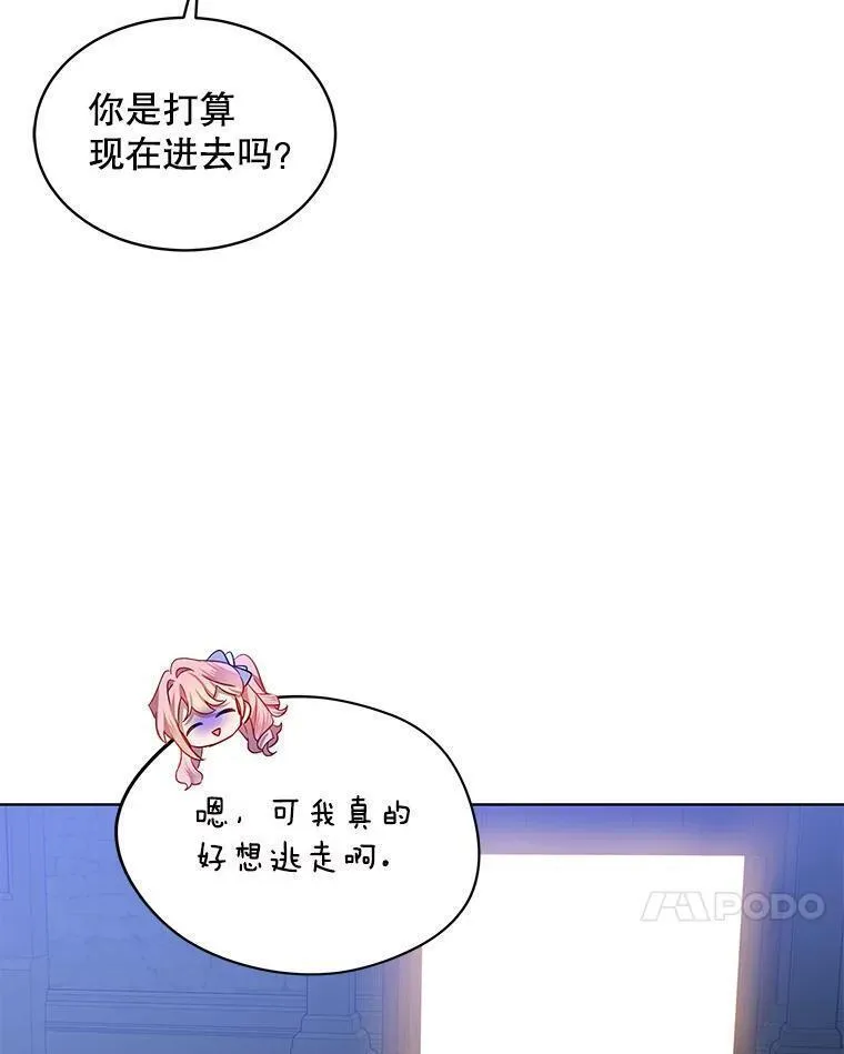 幕后掌权者小姐漫画,63.难守之约48图