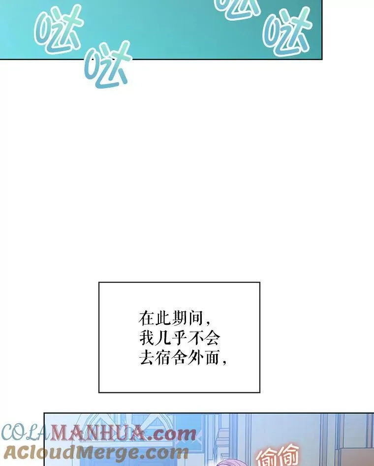 幕后掌权者小姐漫画,63.难守之约13图