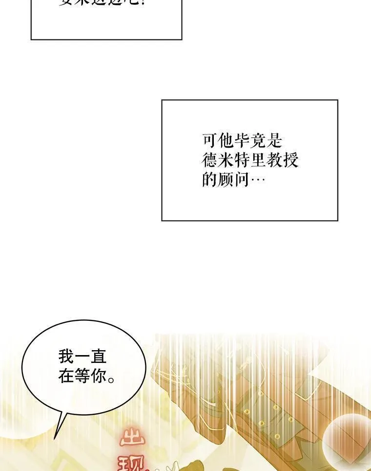 幕后掌权者小姐漫画,63.难守之约74图