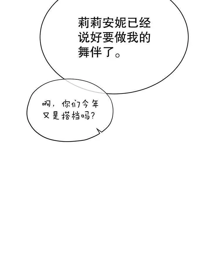 幕后掌权者小姐漫画,63.难守之约123图