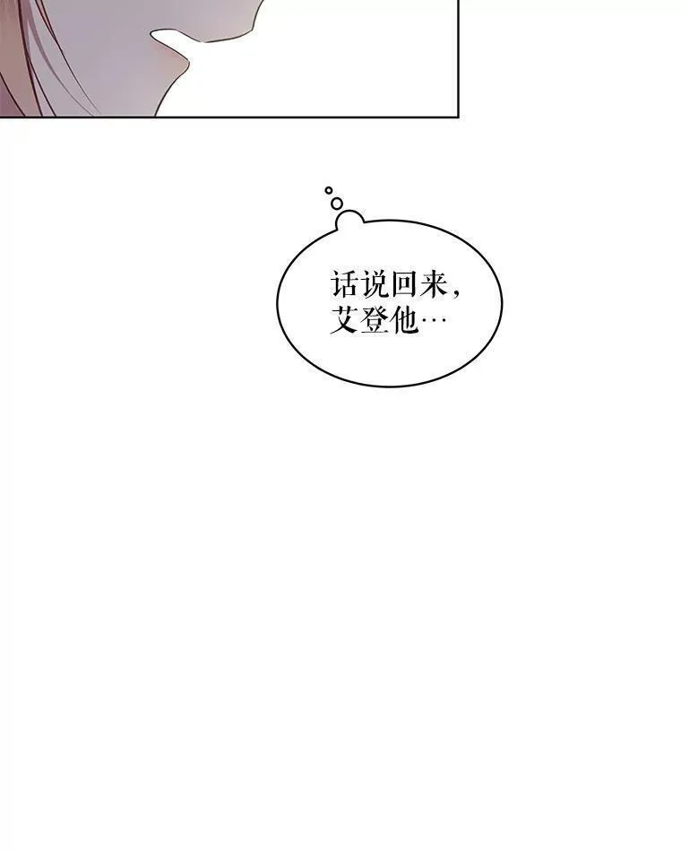 幕后掌权者小姐漫画,63.难守之约98图