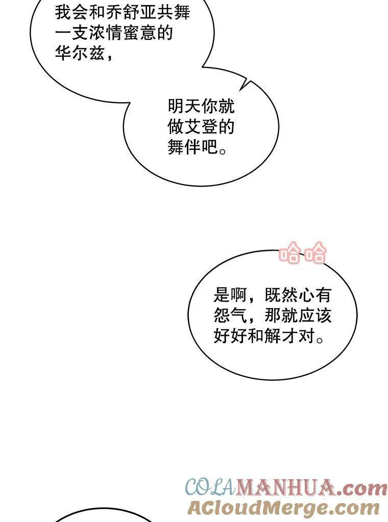 幕后掌权者小姐漫画,63.难守之约137图