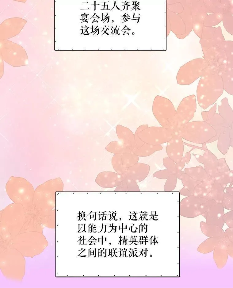 幕后掌权者小姐漫画,63.难守之约22图